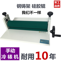 Manual cold laminating machine A3 silicone roller A4 small household manual photo cold laminating photo laminating machine hand 14 inches