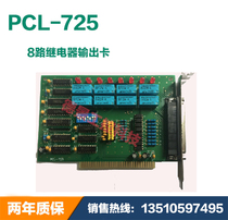New Yanhua PCL-725 8-way isolated digital input 8-way relay output warranty 2 years Highway