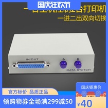 25-pin switcher vintage printer Sharer 2 ports 2 in 1 outlet parallel printer sharing box 1 points 2