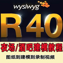 Night bar Wysiwyg R40 Modeling Tutorial Chinese video tutorial drawing to recording video drawing