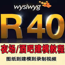 Night bar Wysiwyg R40 Modeling Tutorial Chinese video tutorial drawing to recording video drawing