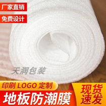 Composite wood floor moisture-proof film doors and windows water-proof home decoration moisture-proof film surface floor wear-resistant protective film pad