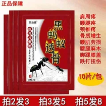 Meng Shi Jingfang Plaster Black Ant through Bone Sticks Neck Shoulder Waist and Leg Pain Plaster Cold Plaster Lumbar Muscle Loss