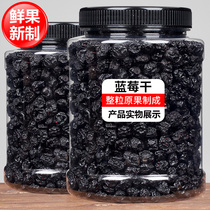 Xinjiang Yili dried blueberry 2500g blueberry plum fruit specialty candied leisure snack office train with the same paragraph