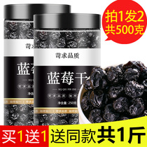 Northeast Changbai Mountain blueberry dried wild no added super 500g sugar-free baby snacks small package soaked in water