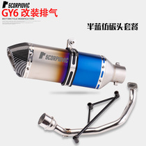 Apply YAMAHA motorcycle pedal GY6 front segment exhaust tube modified small hexagon suit with fixed bracket