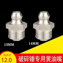 Breaking hammer grease nozzle Gun Machine 68 75 100 140 special straight nozzle 14mm straight oil nozzle accessories