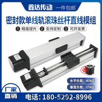Dust-proof sealing ball screw sliding table precision straight line single-rail module stepper motor cross bench