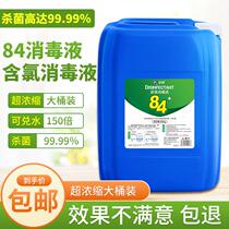 84 Disinfectant Large Barrel Commercial Octaquadi Chlorine Disinfection Water School Sterilised 50 Kg Concentrated Type Disinfectant Sanitizing Water