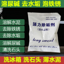 Powerful descaling powder descaling agent powerful cleaner tile removing toilet urine alkali and urine scale decontamination powder yellow scale rust stain