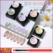 Solid cream glue Aurora unicorn nail polish Japanese canned shell mermaid Ji light therapy nail polish