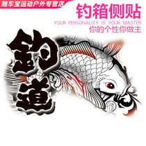 Dawa fishing box sticker Waterproof wear-resistant 3d three-dimensional side stickers Fishing box modified personality stickers Fishing supplies fishing gear