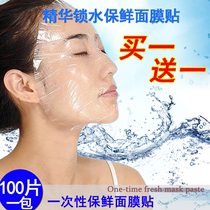 Disposable beauty salon cling film mask plastic transparent compression spa paste face face face mask paper
