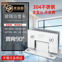 90 degree two-way glass door hinge Bathroom clip shower room frameless solid door clip folding hinge 304 stainless steel