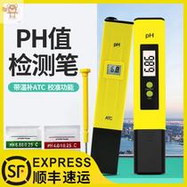 High-precision ph test pen instrument ph meter ph meter portable household value water quality detector aquarium acid base