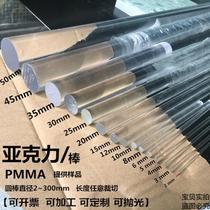 Transparent organic glass rod acrylic solid round Rod solid diameter 2-300mm light guide rod Crystal column