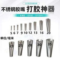 Stainless steel glue mouth duckbill glue nozzle door and window exterior wall glue nozzle glass glue structure glue nozzle