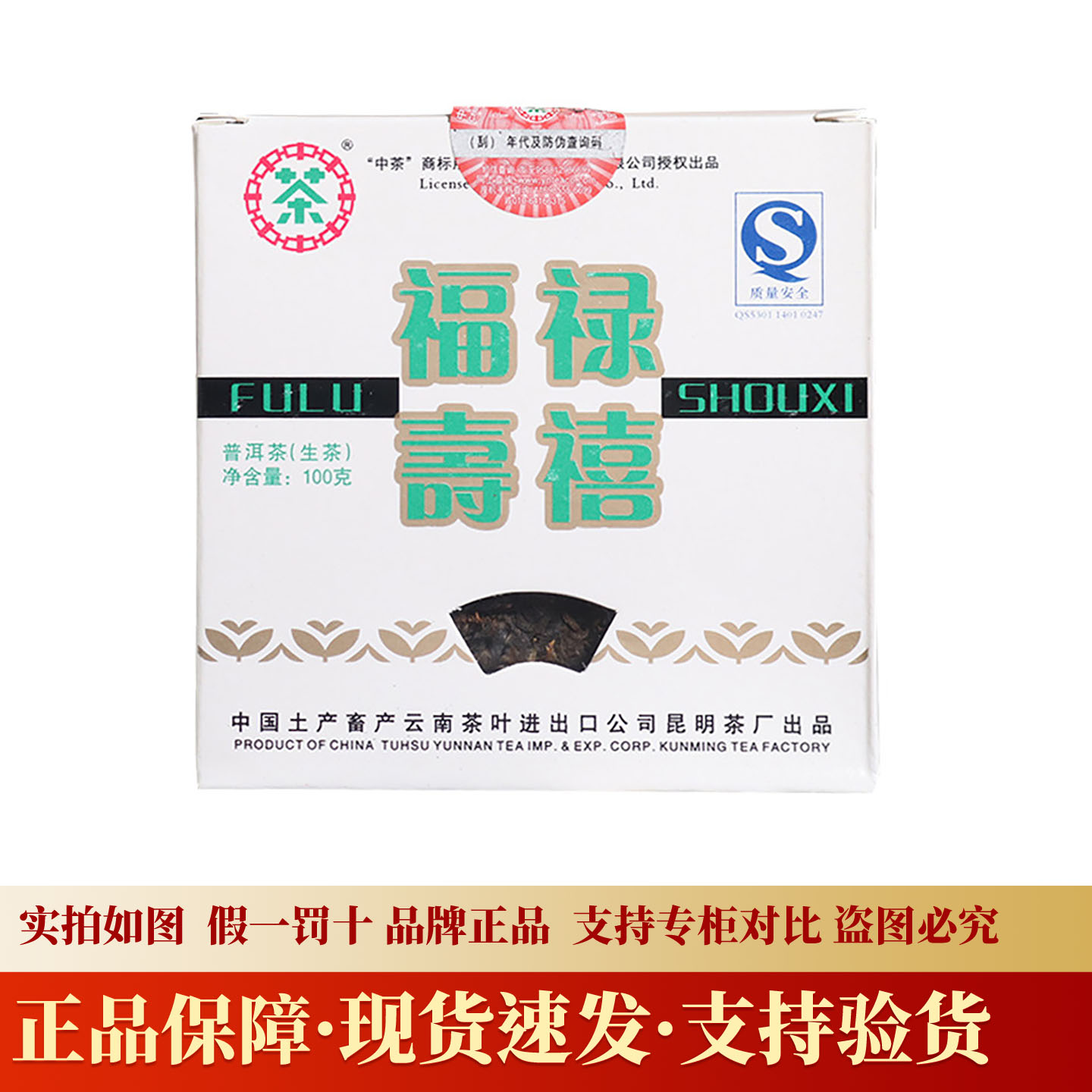 福禄寿禧普洱茶-福禄寿禧普洱茶促销价格、福禄寿禧普洱茶品牌- 淘宝