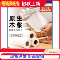 Household high temperature baking non-stick silicone paper barbecue cake barbecue butter paper oven baking paper economy