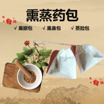 Eye steaming and smoky eye instrument dry eyes astringent eyes fatigue Chinese herbal medicine package eyesight stuffy nose nose nose steam face moisturizing acne
