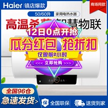 Haier electric water heater 50 60 liters household quick hot toilet bath wash EC5001-PA1(U1)