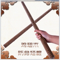 Mahogany self-defense stick Solid wood chicken wing wood short stick Philippine wand Car self-defense weapon wooden stick Martial arts supplies