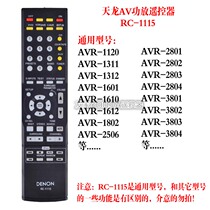 Denon home theater amp remote control RC-1115 universal AVR1601 1802 2506 2803 3805