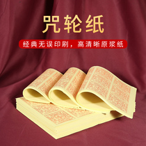 Nanga fine house to give fire for six Vajra mantras fine printing of coins Liberation curse wheel paper 6000 burning paper