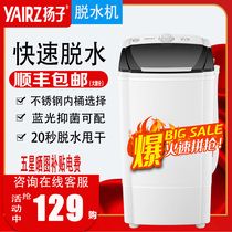 Yangzi drying bucket dehydrator Single dump household small dormitory student large capacity drying machine Non-mini washing machine