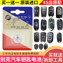 Buick key battery Yinglang GTXTGL8 Angkowei GL6 Angkola Weilang Junwei Kaiyue micro blue Angkorei Lacrosse Lin Meng Avenue car original remote control CR2032 button electronics