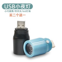 Highlight mobile power charging treasure USB lamp cap strong white LED with switch flashlight bulb head portable night light