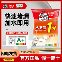 Degao water leakage waterproof quick-drying plugging Wang No. 1 quick-drying cement surface pipeline yin and yang angle repair paint gray