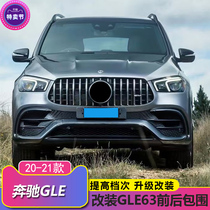 Mercedes-Benz GLE-Class Coupe GLE350 GLE450 modified GLE63 front bumper surround GLE53 rear tail lip