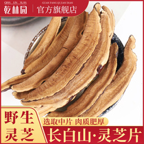 Changbai Mountain Ganoderma Zhi slices soaked in water dry goods Wild Ganoderma lucidum slices non-spore powder red Ganoderma lucidum 500g Ganoderma