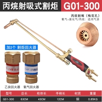 Matador cutting gun shooting suction type cutting torch 30 Type 100 Type 300 cutting gun oxygen acetylene welding torch propane cutting torch