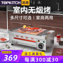 Tuoqi smokeless electric barbecue oven home indoor home roasted oyster mutton string machine stove small barbecue machine commercial