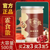Huoshi San Huo official body Phantom food Huohuo moisture to Health Flagship store Huo Yao Tang