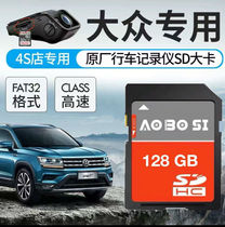 SAIC Volkswagen Wagon Recorder Memory Card 128G High Speed SD Card Large Card Original Plant Exclusive FAT32 format Storage Long-time View Maitenpasa speed Tembo to watch the car on-board