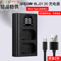  Feng Standard DMW-BLJ31 (H)Charger Suitable for Panasonic S1 Camera battery charger Full frame DC-S1 S1R S1H Charger