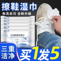 Shoeshine wet wipes small white shoes artifact no-wash sports cleaning shoes special sneaker cleaning agent leather shoes decontamination to remove yellow
