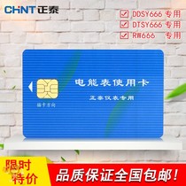 Electricity meter card purchase card Chint prepaid meter sales card smart purchase card IC card IC card card card meter electricity card