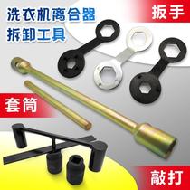 Original washing machine removal clutch special wrench inner cylinder removal hammer sleeve pulsator automatic tool