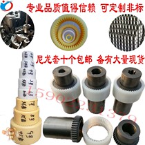 Injection molding machine coupling shaft sleeve nl m s motor connecting shaft rubber sleeve transmission gear sleeve connecting shaft glue