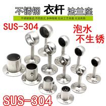 304 stainless steel pipe seat wardrobe hanging rod support flange seat clothing base round pipe support towel bar hanging seat accessories