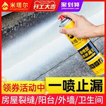 Pipe leakage spray waterproof material roof rain rainbow waterproof water leakage Wang bathroom bedroom wall leakage