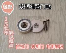 Strong magnetic suction micro strong magnetic force round ultra-thin door suction cabinet suction door magnetic cabinet door touch mini wardrobe closet door
