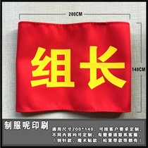 Sleeve Chapter Dingding Embroidery Red Cuff Mark Group Leader Value Day Birth Class Long Supervisor New Staff Magic Applier Velvet