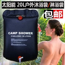 Outdoor 20L portable shower bag camping equipped with solar hot water bag rubber bath bag