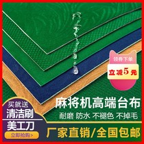 Mahjong machine table cloth muffling thick mahjong tablecloth automatic mahjong machine tablecloth mahjong mat tablecloth Square