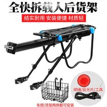 Bicycle mountain bike accessories rear shelf rear seat rack can carry people quick dismantling bicycle riding equipment tailrack luggage rack